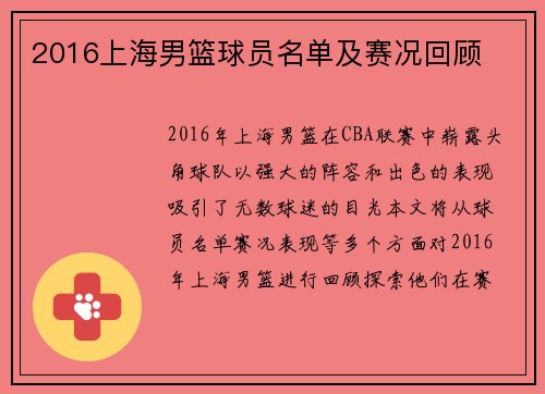 2016上海男篮球员名单及赛况回顾