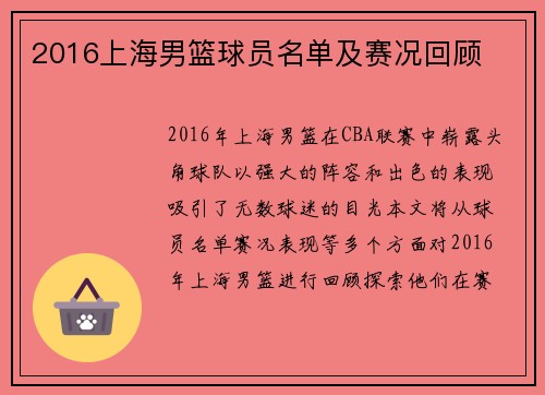 2016上海男篮球员名单及赛况回顾