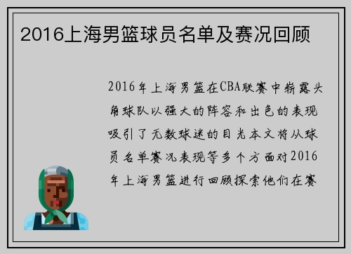 2016上海男篮球员名单及赛况回顾